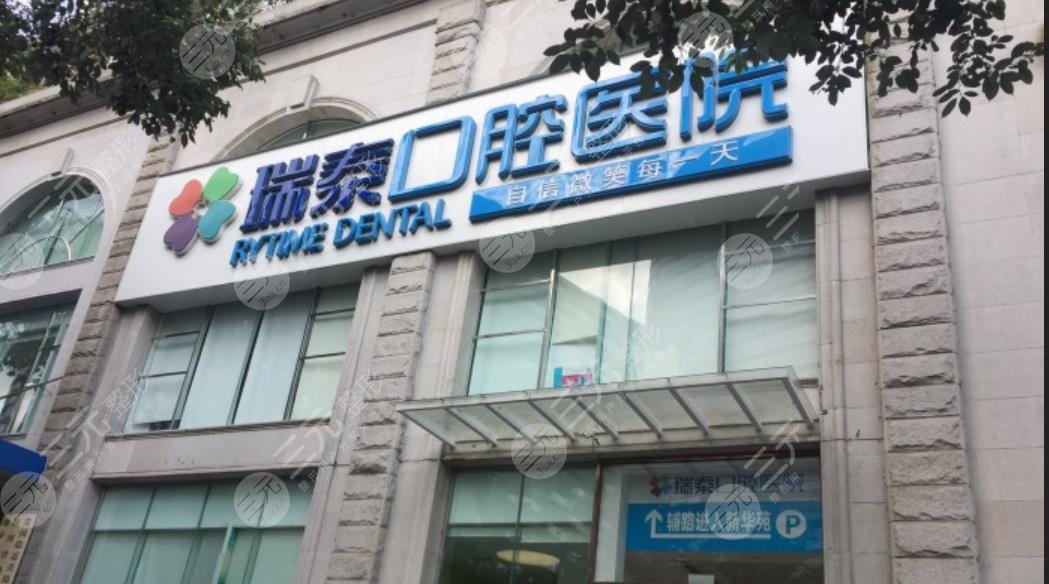成特都瑞泰口腔
