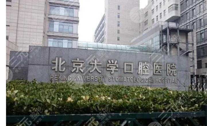 关于首都医科大学附属北京口腔医院黄牛号贩子代挂号优先跑腿代处理住院的信息