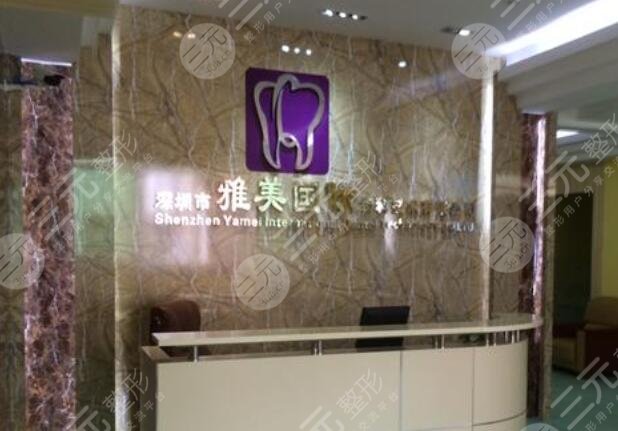 深圳雅美