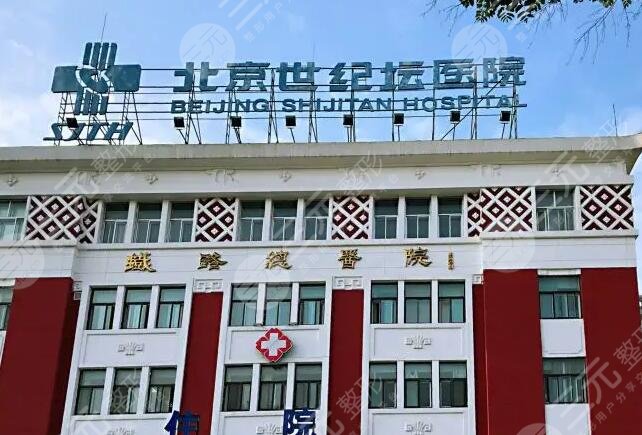 "北京世紀壇醫院app網上怎么預約掛號