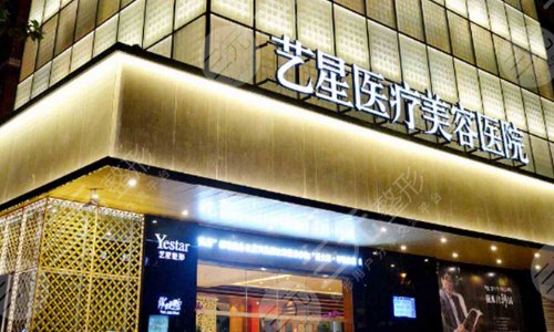 成都下颌缘吸脂哪家好?(1)成都艺星医疗美容医院