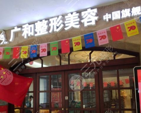 深圳广和门诊