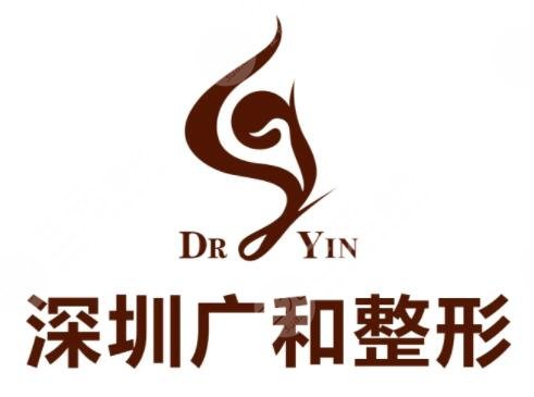 深圳广和门诊