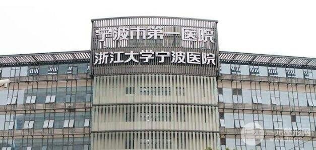 宁波市一医院整形美容外科