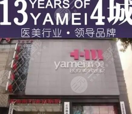 哈尔滨雅美整形医疗美容医院