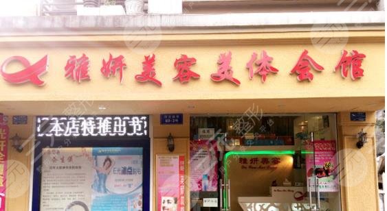 昆明雅妍医疗美容诊所