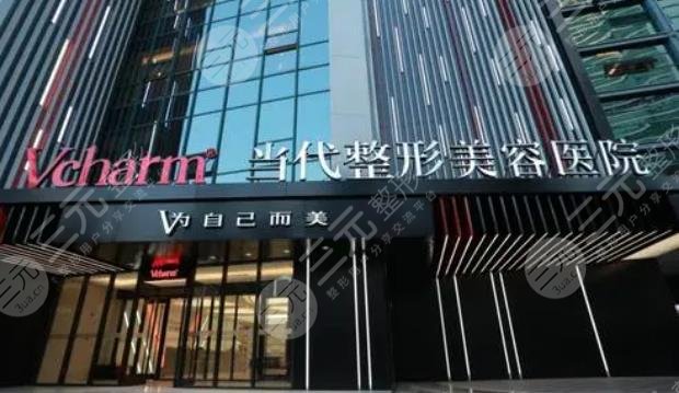 当代整形美容医院