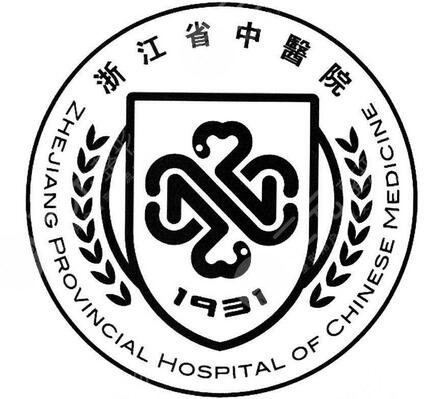 浙江省中医院