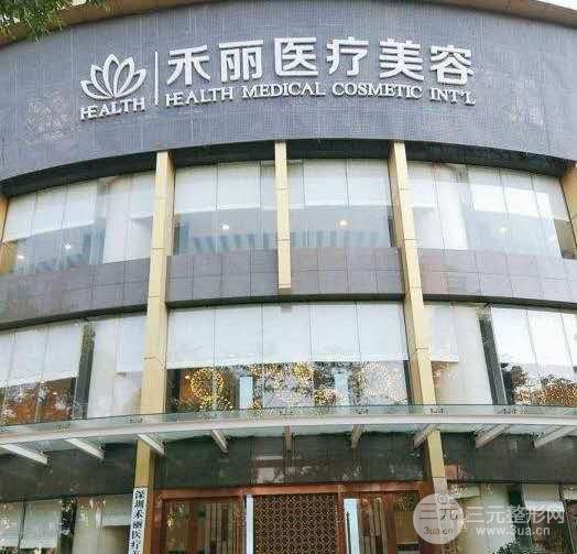 禾丽整形医院怎么样