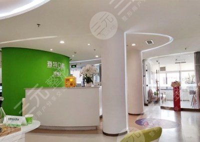 福州登特口腔医院正规吗