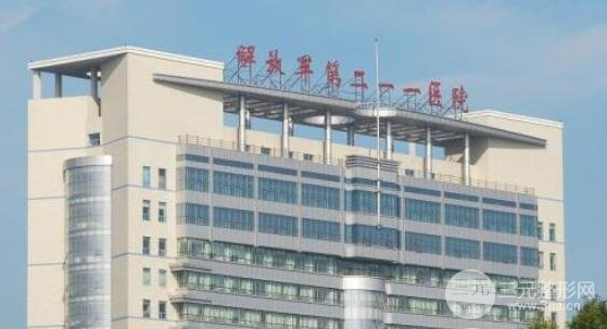 哈尔滨军区总医院激光美容科