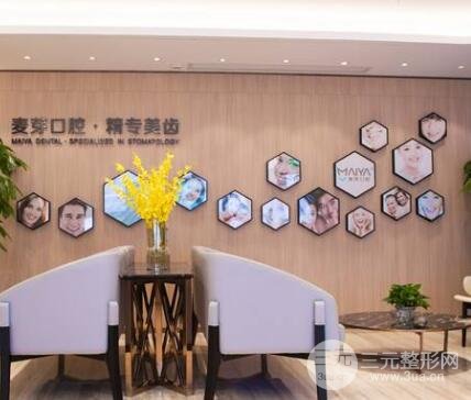 麦芽口腔医院怎么样?收费价目