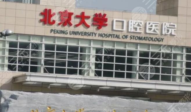 北*大学口腔医院