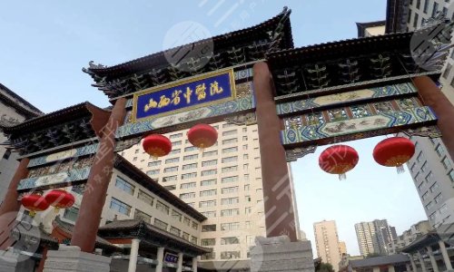 山西省中医院整形科