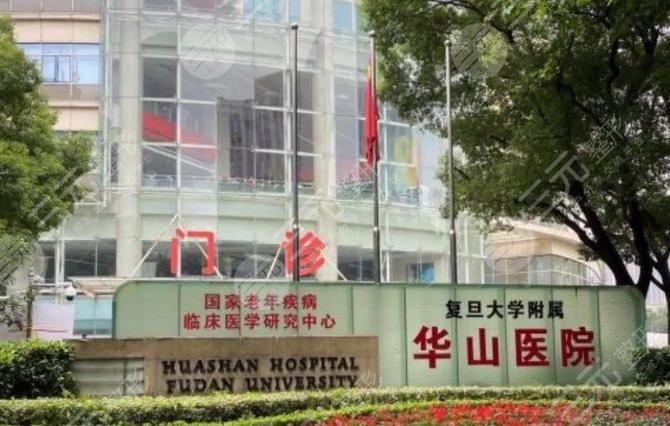上海华山医院整形美容科