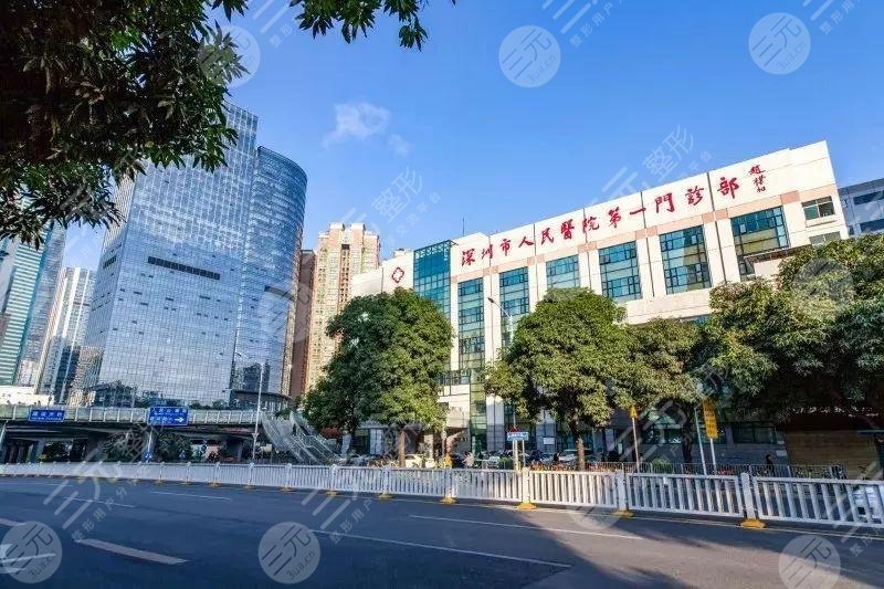 深圳市人民医院整形科