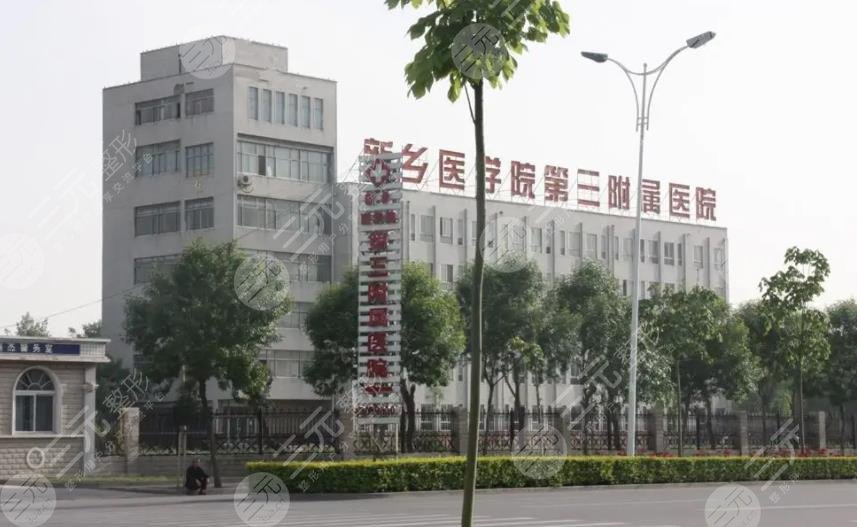 新乡医学院第三附属医院整形科
