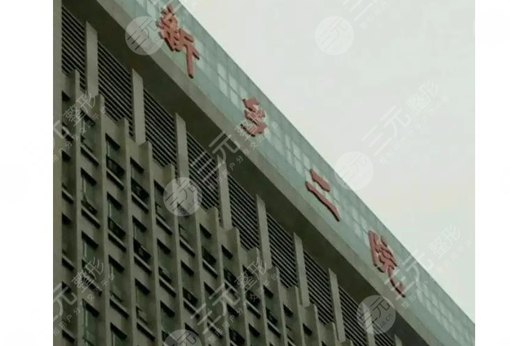 新乡市第二人民医院