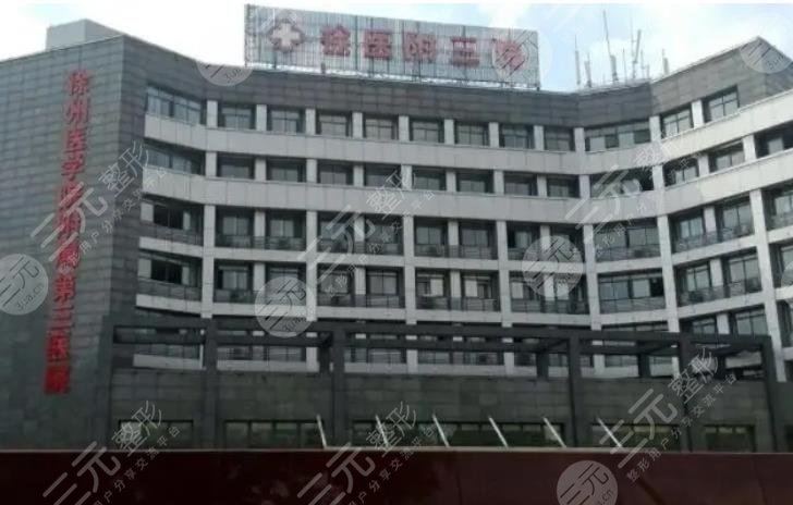 徐州三院植发怎么样?