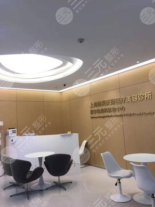 上海优利沃斯医疗美容医院
