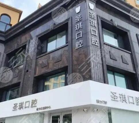哈尔滨圣琪口腔连锁