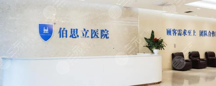 伯思立医疗美容门诊部