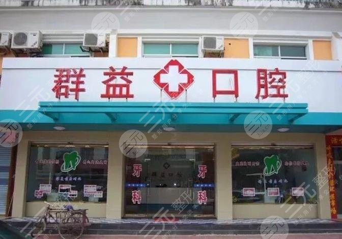 莆田群益口腔做种植牙怎么样？谢朝阳医生好不好？附手术体验+地址