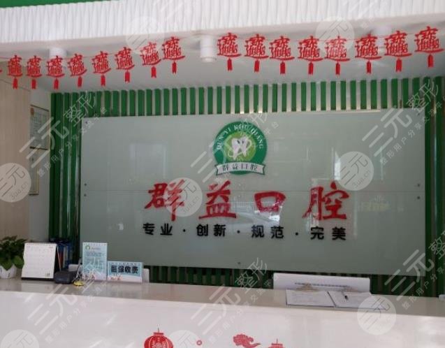 莆田群益口腔医院环境图
