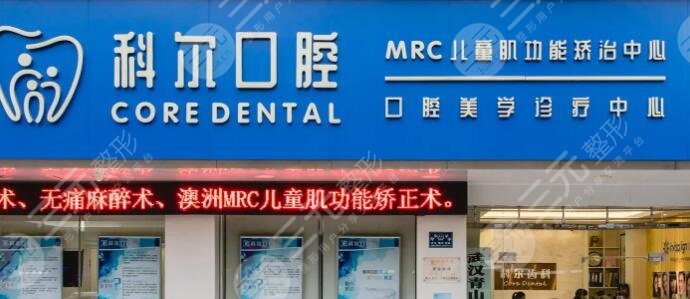 北京科尔口腔