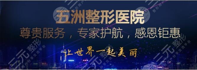 呼和浩特五洲整形医院