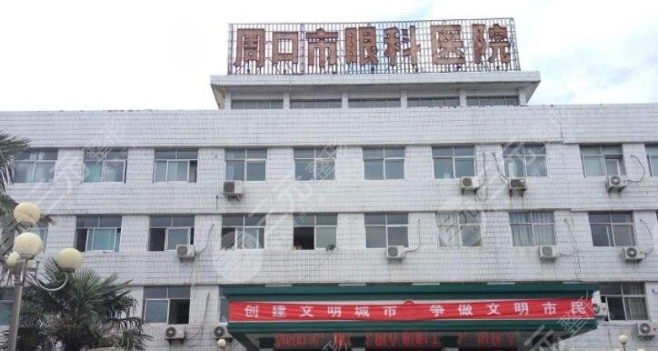 周口眼科医院