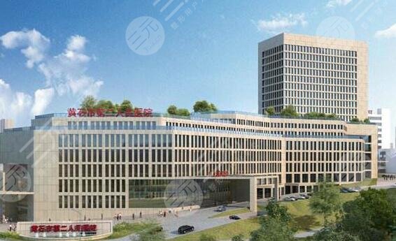 黄石市第二医院