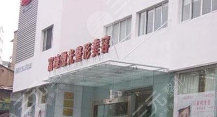 武汉富康激光医疗美容门诊部