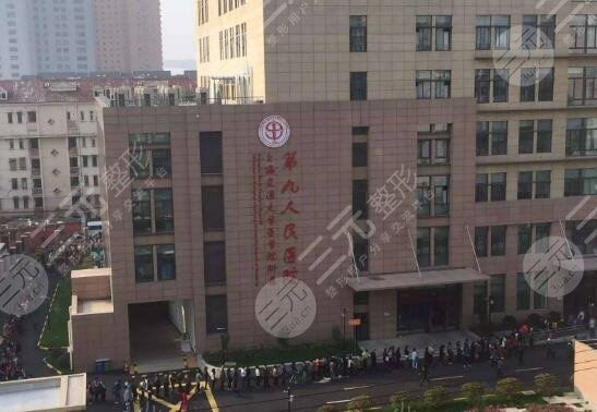 上海交通医学院附属第九人民医院