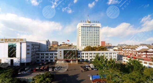 济宁第二人民医院