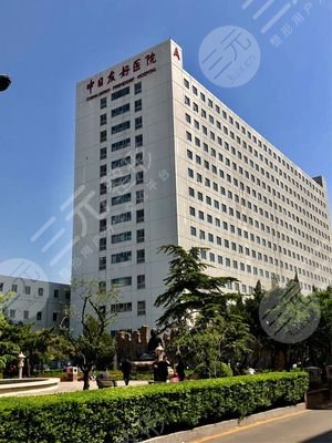 中日友好医院整形外科