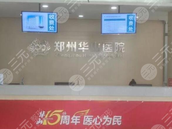 郑州华山整形医院简介