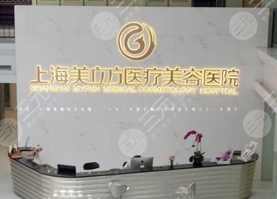 上海美立方医疗美容医院