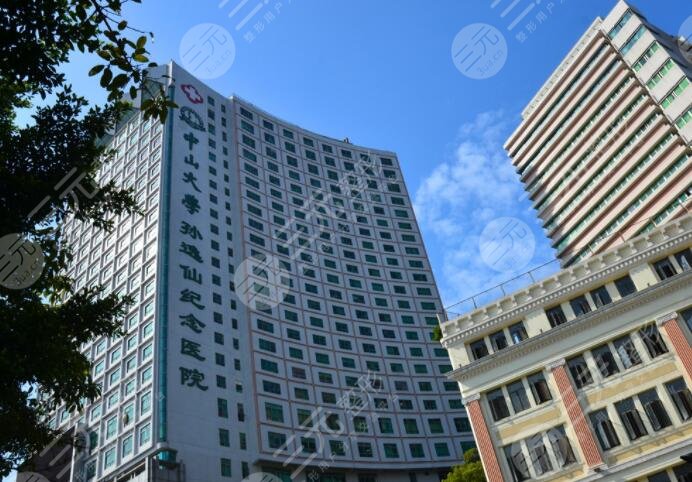 中山大学孙逸仙纪念医院
