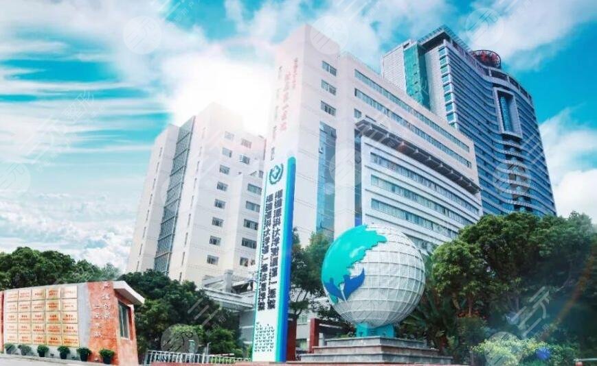福建医*大学附属第*医院