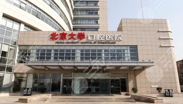 北*大学口腔医院