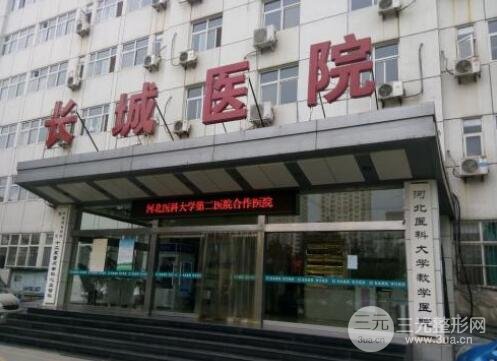 咸阳长城医院医疗美容科