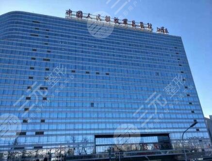 中国人民解放军总医院