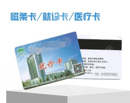 办卡就诊