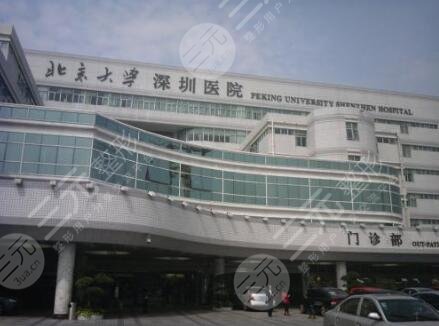 深圳北大医院