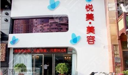 郑州悦美美容医院