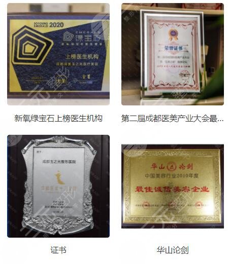 成都润美玉之光医疗美容