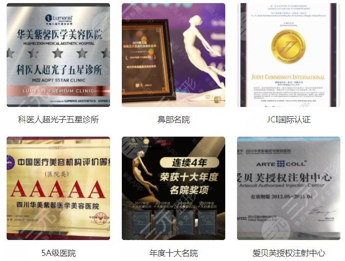 成都华美紫馨医学美容医院