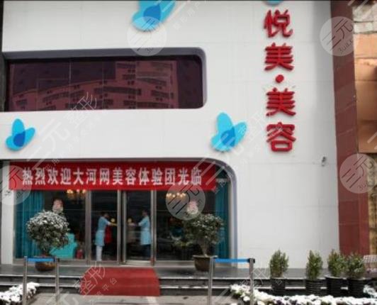 郑州悦美整形美容医院