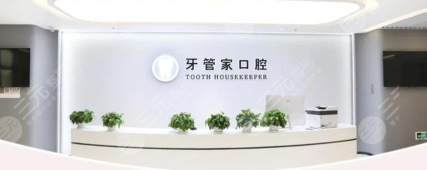 北京牙管家口腔